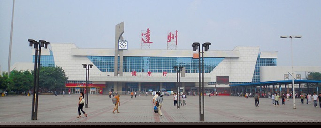 廣州到達州物流專線_廣州至達州貨運公司