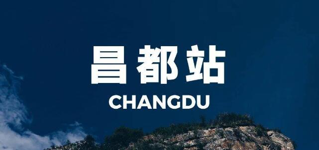 貴陽到昌都地區(qū)物流專線|貴陽到昌都地區(qū)貨運(yùn)（直送/無盲點(diǎn)）